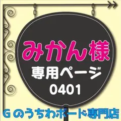 ☆お急ぎ対応☆【みかん様専用オーダーページ】ハングル　ファンサうちわ文字