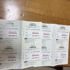 日本航空株主共通優待券 8枚セット