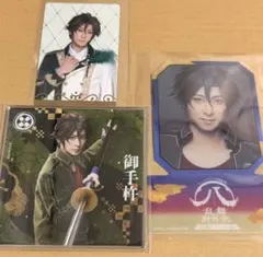 刀ミュ　御手杵　田中涼星 さん　シブツタ　アクリルコースター　ふぉとカード