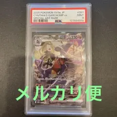 シロナのガブリアスex sar psa9 ポケモンカード