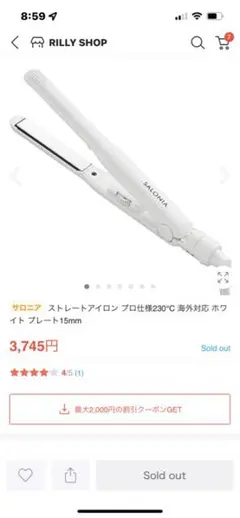 【SALE】SALONIA ストレートヘアアイロン 15mm ホワイト