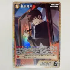 名探偵コナンカード　交錯する刃　松田陣平　SR