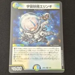 宇宙妖精 エリンギ　デュエルマスターズ