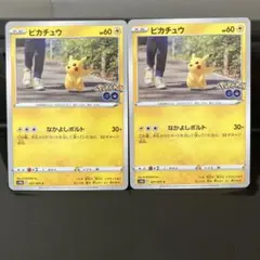 ピカチュウ s10b なかよしボルト GO - メルカリ