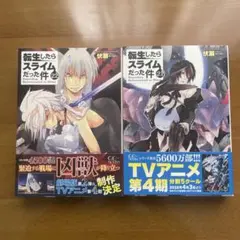 転生したらスライムだった件 21巻　22巻（GCノベルズ）のサムネイル