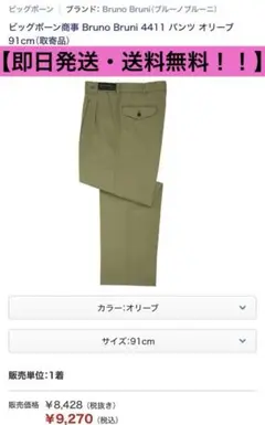 【セール！！】ビッグボーン　Bruno Bruni 作業ズボン　オリーブ