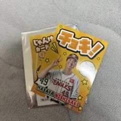楽天イーグルス じゃんけんカード チョキ 西垣 雅矢のサムネイル