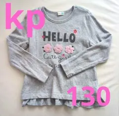 ニットプランナー　kp 長袖カットソー130サイズ