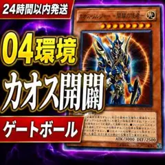 遊戯王 04環境 カオス開闢 デッキ ゲートボールのサムネイル