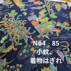 No4‐々5 小紋、着物はぎれ
