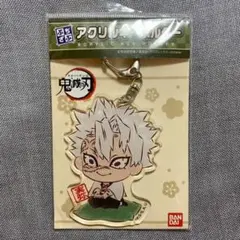 鬼滅の刃 不死川実弥 アクリルキーホルダー