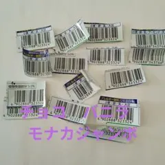 懸賞応募　チョコモナカジャンボバーコード　バニラモナカジャンボのサムネイル