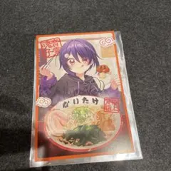非売品 音霊魂子 直筆サイン コメント入り あおぎり高校 ポストカード　なりたけのサムネイル