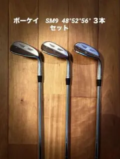 タイトリスト ボーケイ SM9 46° 50° 56°ウェッジ 3本セット - メルカリ