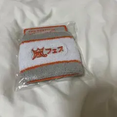 【新品】【未使用】嵐 アラフェス2012 リストバンド