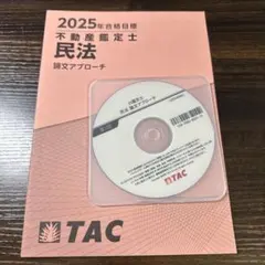 2025年最新】不動産鑑定士 dvdの人気アイテム - メルカリ