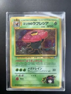 エリカのラフレシア ☆ 第2弾拡張パック ポケモンジャングル旧裏