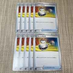 【1013】ポケモンカード ポケモンいれかえ グッズ ss 10枚のサムネイル