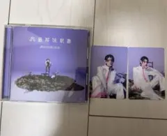 文藝解体新書 通常版 杢代和人 武藤潤 トレカ