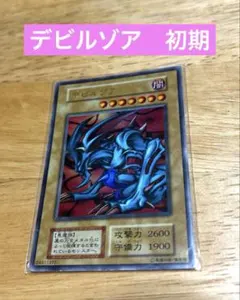 遊戯王 デビルゾア 初期 ウルトラ J70 - メルカリ