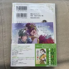 『薬屋のひとりごと』16巻アニメイト特典付き(ねこクラゲ)