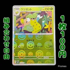 【残7枚】モンスターボール ポケモンカード151 ウツボット sv2a はきだすのサムネイル