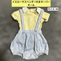 イエローサスペンダー付きオーバーオール