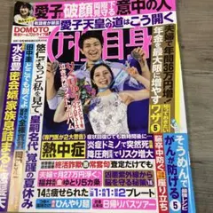 女性自身 8月11日号 抜け無し