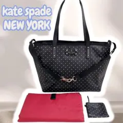 【kate spade】2way マザーズバック ブラック ドット柄 ３点セット