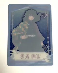 鬼滅の刃　ナムコ限定オリジナルノベルティ　冨岡義勇