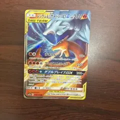 レシラム&リザードンGX RR サン&ムーン 拡張パック ダブルブレイズ