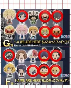 ヒロアカ 一番くじ　F賞G賞