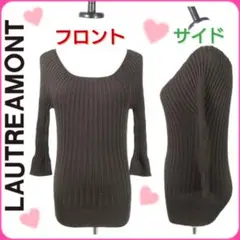LAUTREAMONT ストレッチ リブ ニット ニットソー ダークブラウン