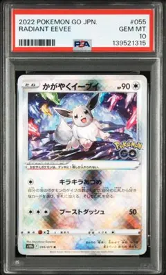 かがやくイーブイ　PSA10 PSA10】かがやくイーブイ(K){無}〈055/071〉[S10b] – 晴れる屋2