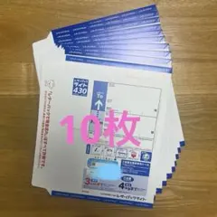 レターパックライト☆10枚☆セット☆特定封筒☆追跡サービス 土日祝
