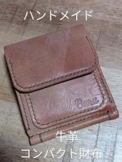 ハンドメイド 牛革 コンパクト財布