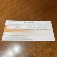 東急株主優待冊子