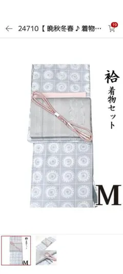 グレー系 着物セット Mサイズ