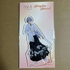 ツルネ 二階堂永亮 アクリルスタンド　アクスタ