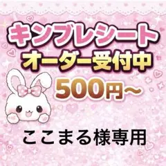 サイズ変更】ぴー@プロフ読んでください様専用/キンブレシートオーダー