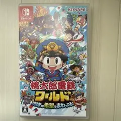 桃太郎電鉄 ワールド Nintendo Switch