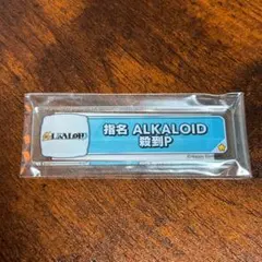 称号キーホルダーA_指名ALKALOID 殺到Pプレート