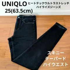 ユニクロ ヒートテックウルトラストレッチハイライズジーンズ テーパードデニム