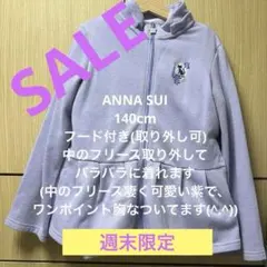 週末限定SALE！！ANNA SUI 薄紫 フリースジャケット キッズ用