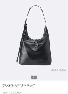 【状態良】GU 2WAYロングベルトバッグ ブラックのサムネイル