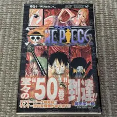 2026年最新】ワンピース50巻の人気アイテム - メルカリ