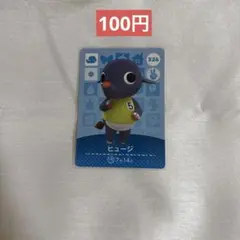 どうぶつの森 amiiboカード ヒュージ 326