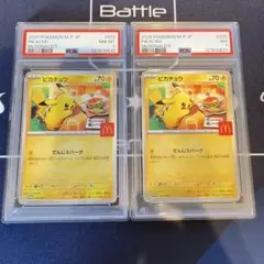 ピカチュウ　マック　プロモ　PSA8 PSA7 020/M-P
