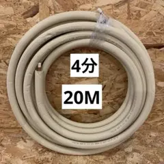 エアコン配管 4分 20m×2巻 オーケースカイ K-HSH4E8 銅管 - メルカリ