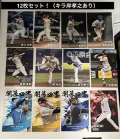 プロ野球チップス2025 金丸夢斗　西川史礁　万波　田宮　野村祐希　岸孝之